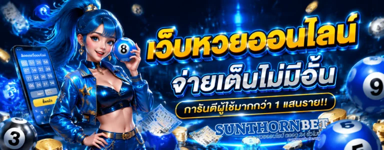 Sunthornbetหวย vip