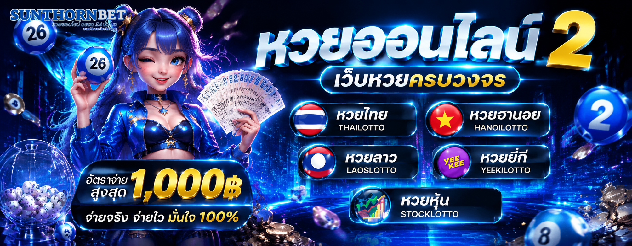 Sunthornbet เลขเด็ด